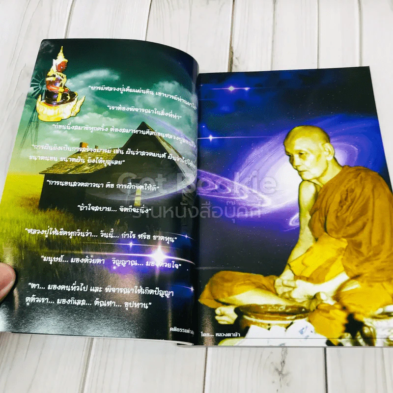 คติธรรมคำสอน รูปที่ 9