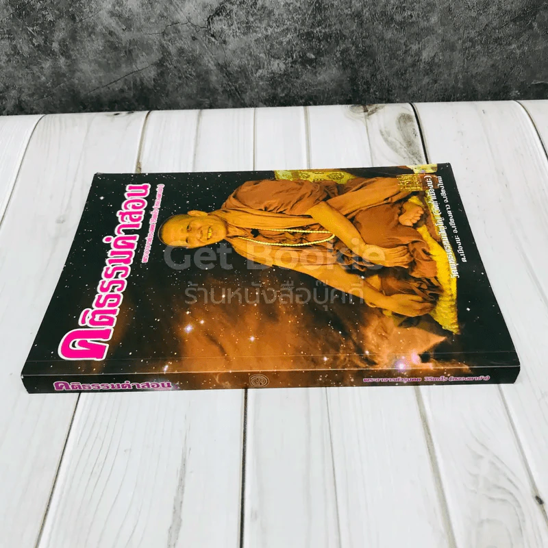 คติธรรมคำสอน รูปที่ 2