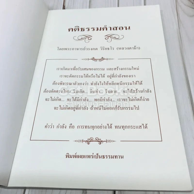 คติธรรมคำสอน รูปที่ 4