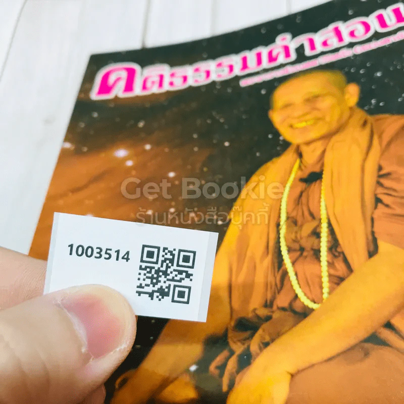 คติธรรมคำสอน รูปที่ 11