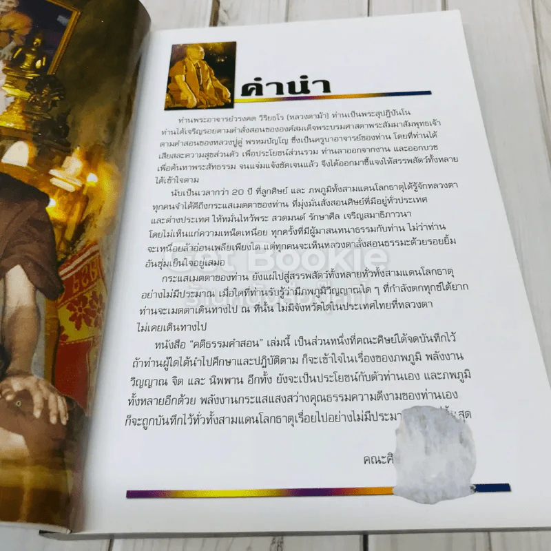 คติธรรมคำสอน รูปที่ 7