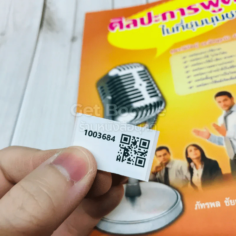 ศิลปะการพูดในที่ชุมนุมชน รูปที่ 9
