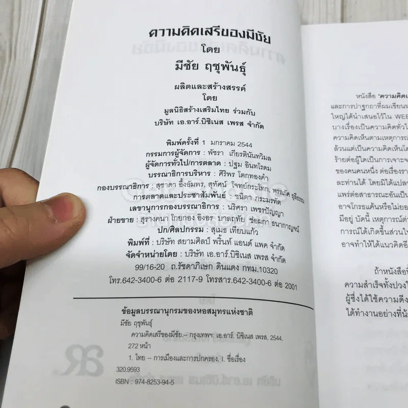 ความคิดเสรีของมีชัย รูปที่ 4