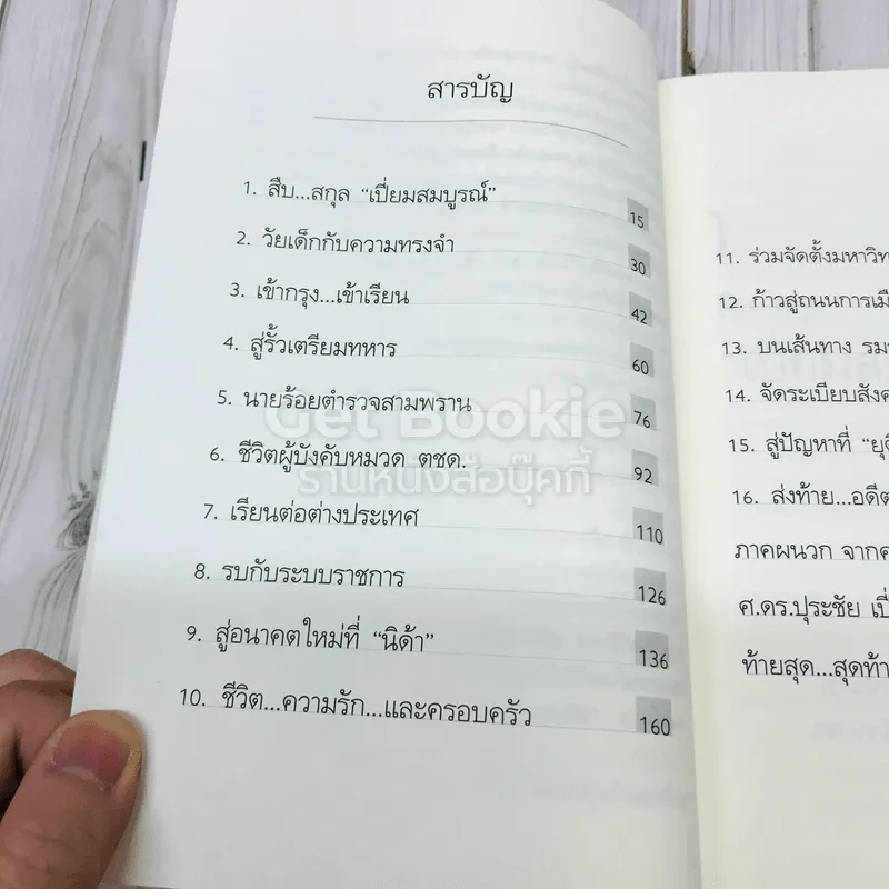 ปุระชัย เปี่ยมสมบูรณ์ รูปที่ 6