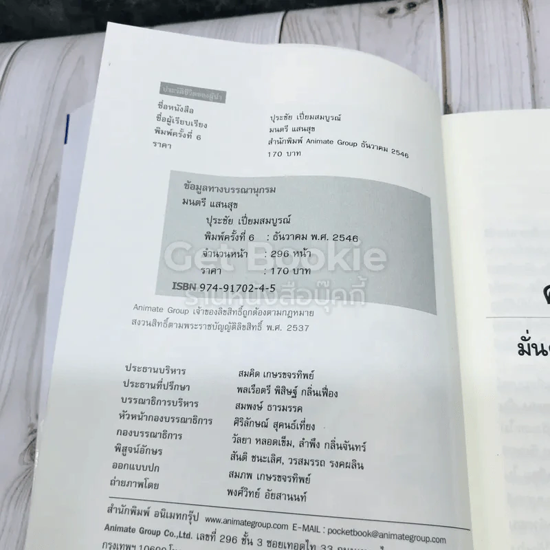 ปุระชัย เปี่ยมสมบูรณ์ รูปที่ 4