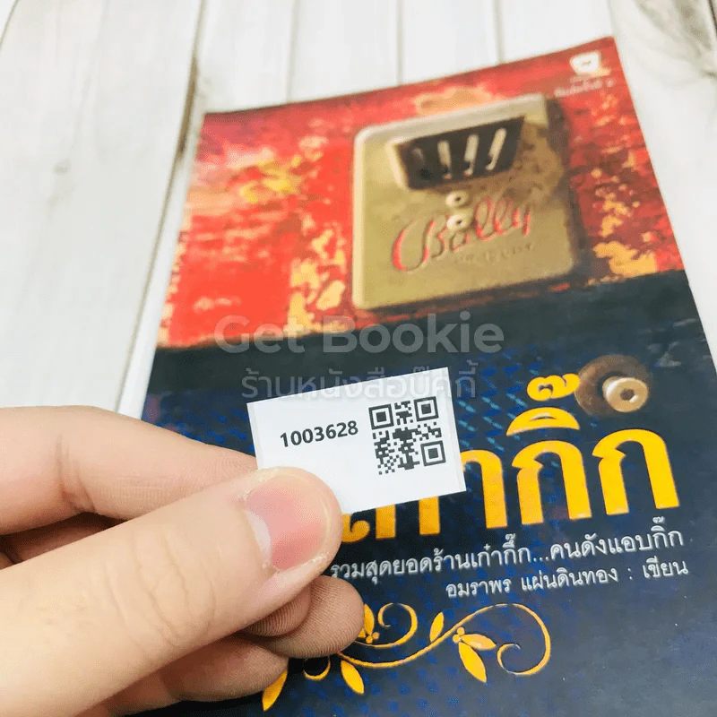 เก๋ากิ๊ก รวมสุดยอดร้านเก๋ากึ๊ก คนดังแอบกิ๊ก รูปที่ 9