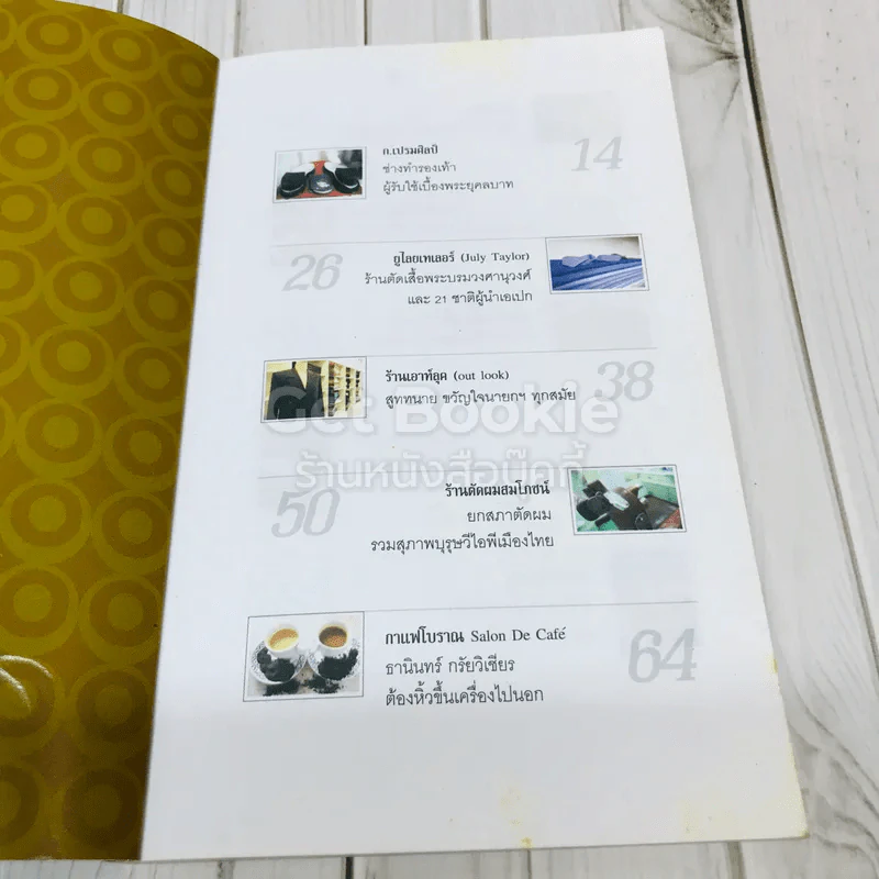 เก๋ากิ๊ก รวมสุดยอดร้านเก๋ากึ๊ก คนดังแอบกิ๊ก รูปที่ 4