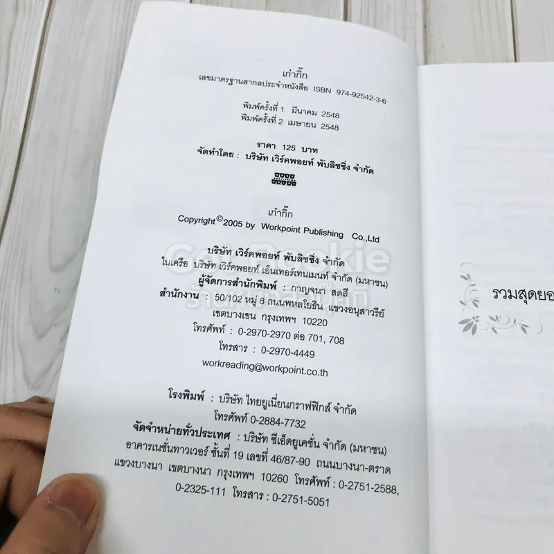 เก๋ากิ๊ก รวมสุดยอดร้านเก๋ากึ๊ก คนดังแอบกิ๊ก รูปที่ 6
