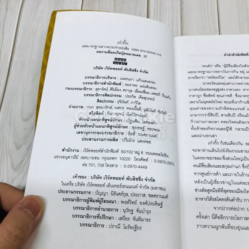 เก๋ากิ๊ก รวมสุดยอดร้านเก๋ากึ๊ก คนดังแอบกิ๊ก รูปที่ 7