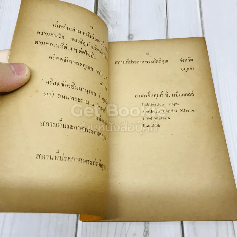ข้อเตือนใจจากคำอุปมา รูปที่ 5