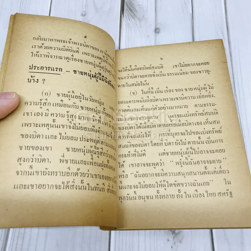 ข้อเตือนใจจากคำอุปมา รูปที่ 9