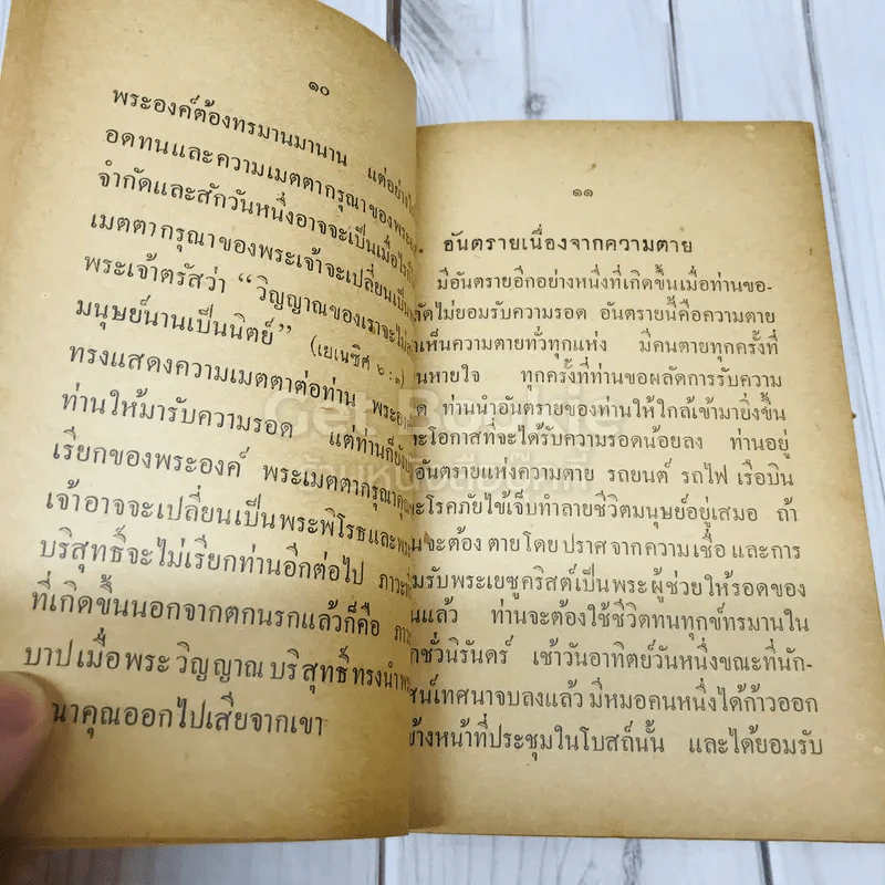 ทางรอด โดย เอส.จัดสัน เลนนอน รูปที่ 8