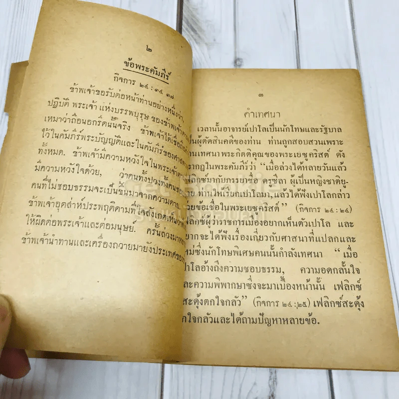 ทางรอด โดย เอส.จัดสัน เลนนอน รูปที่ 7