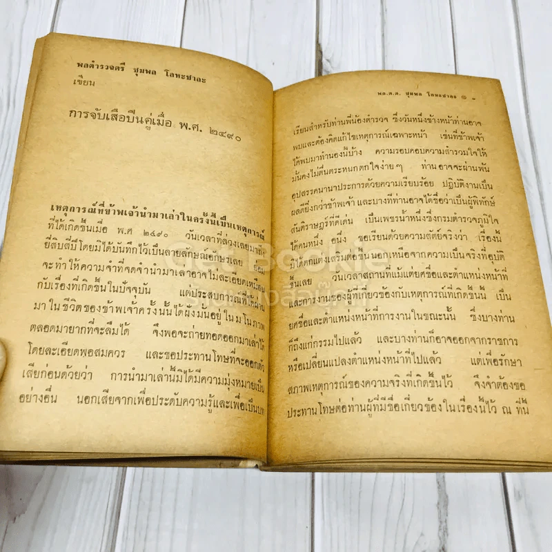ลิบโปลิศ เล่ม 2 หัวแดงแข้งดำ รูปที่ 9