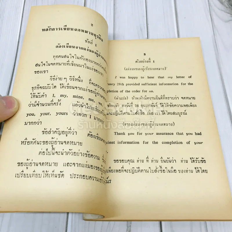 คู่มือเขียนจดหมายอังกฤษ รูปที่ 9