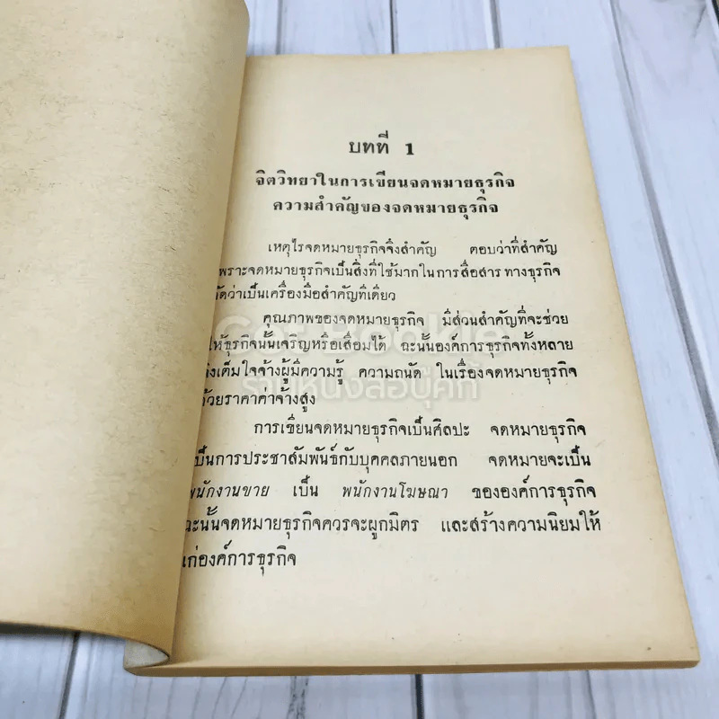 คู่มือเขียนจดหมายอังกฤษ รูปที่ 8
