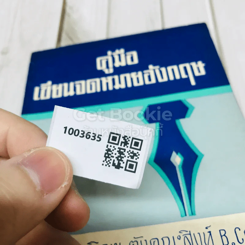 คู่มือเขียนจดหมายอังกฤษ รูปที่ 10