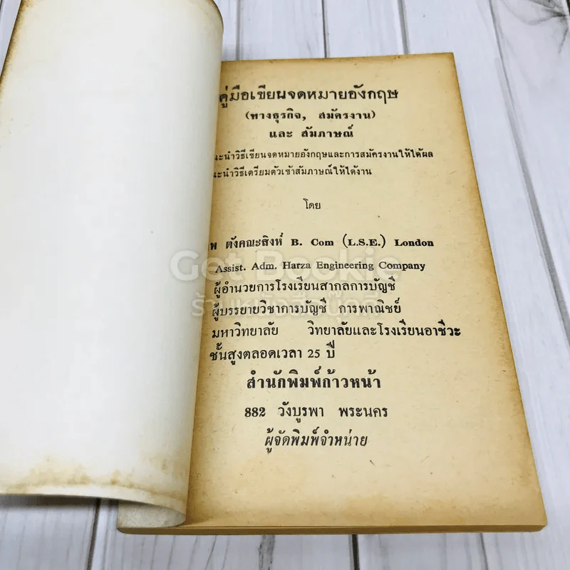 คู่มือเขียนจดหมายอังกฤษ รูปที่ 4