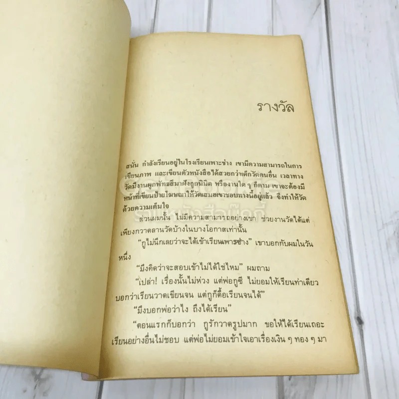 คนอยู่วัด รูปที่ 6