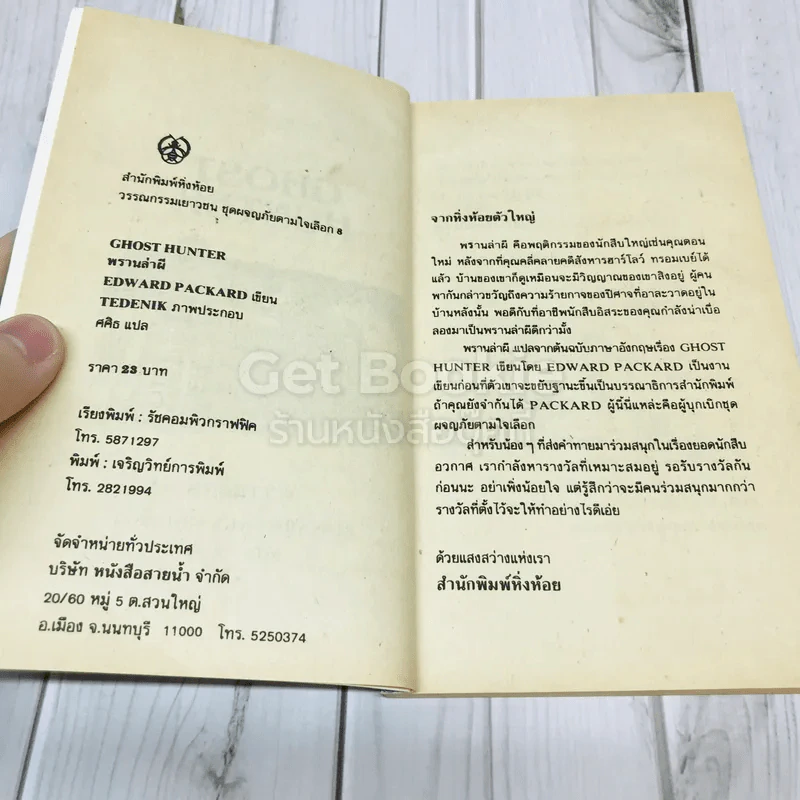 พรานล่าผี รูปที่ 4