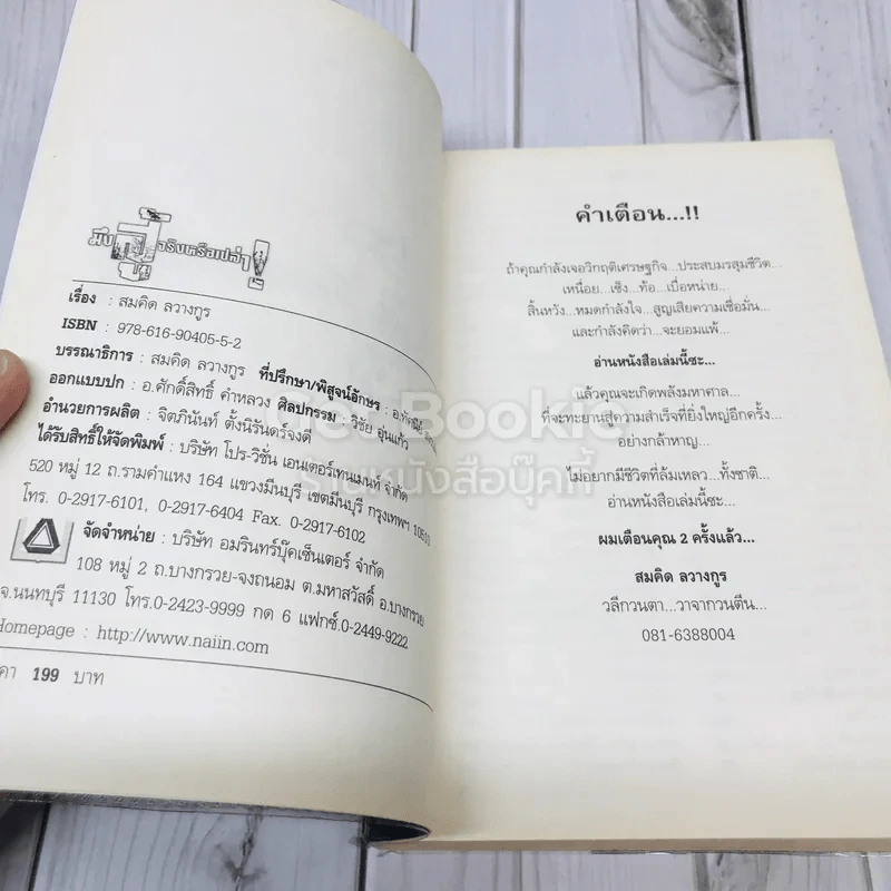 มึงสู้จริงหรือเปล่า รูปที่ 4
