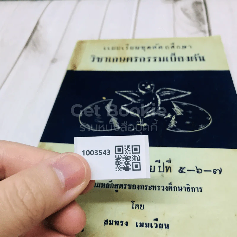 แบบเรียนชุดหัตถศึกษา วิชาเกษตรกรรมเบื้องต้น ชั้นป.5-6-7 รูปที่ 8