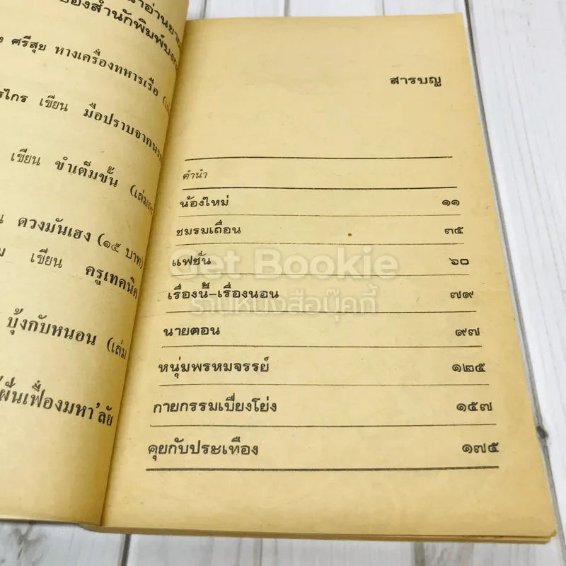 ทะเล้นนายเรือ รูปที่ 5