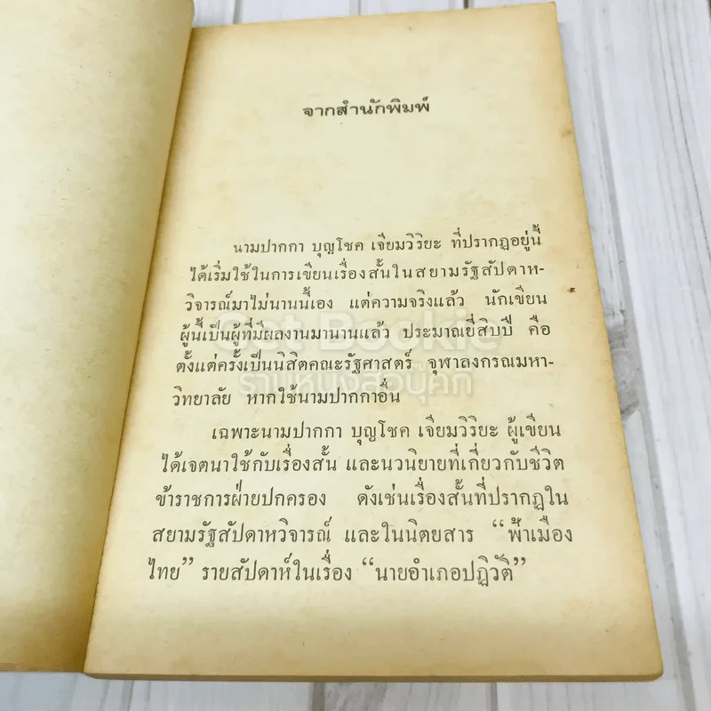มหาดไทยมาเฟีย รูปที่ 6