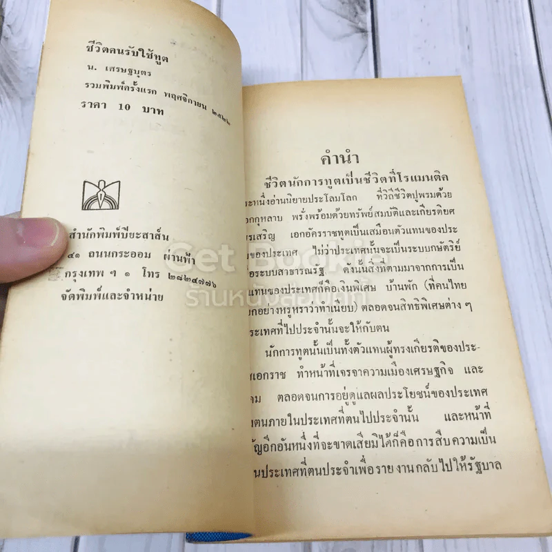 คนรับใช้ทูต รูปที่ 5