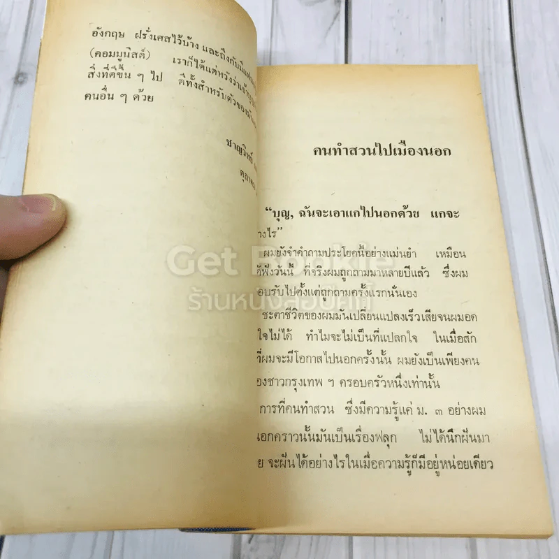คนรับใช้ทูต รูปที่ 6