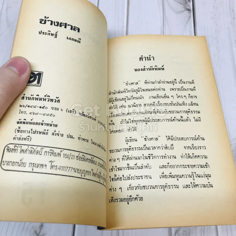 ข้างศาล รูปที่ 5