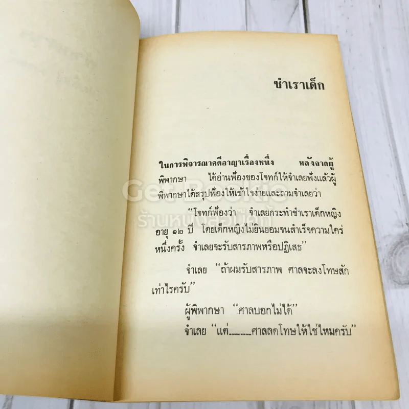 ข้างศาล รูปที่ 7