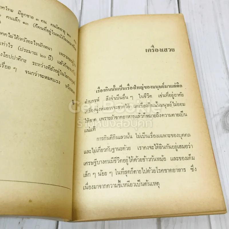 กินย้อนหลัง รูปที่ 7