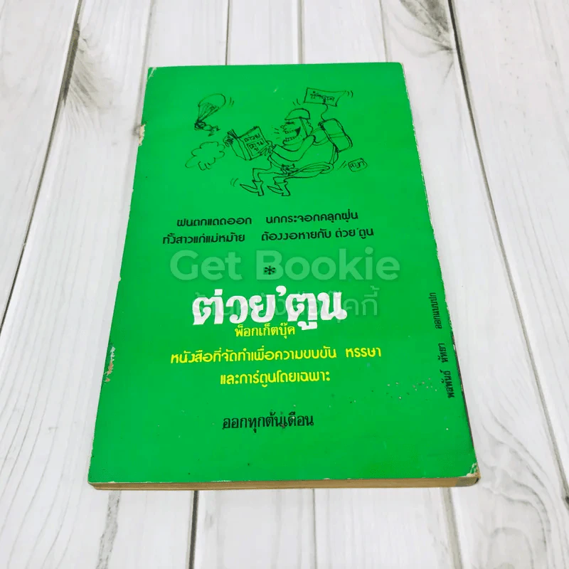 กินย้อนหลัง รูปที่ 3