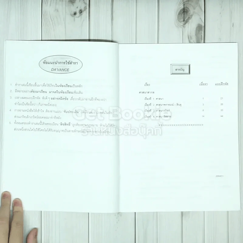 Da'Vance By A'Ping หนังสือเรียนสังคมคอร์สม.4 series12 รูปที่ 6