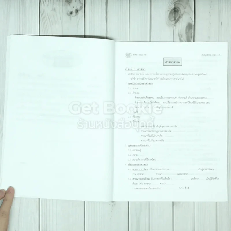 Da'Vance By A'Ping หนังสือเรียนสังคมคอร์สม.4 series12 รูปที่ 7