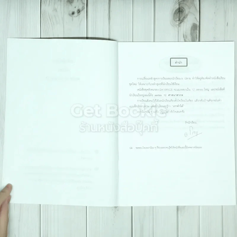 Da'Vance By A'Ping หนังสือเรียนสังคมคอร์สม.4 series12 รูปที่ 5