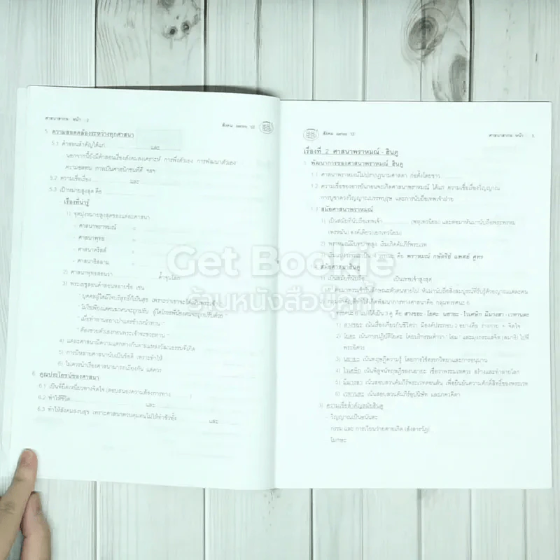 Da'Vance By A'Ping หนังสือเรียนสังคมคอร์สม.4 series12 รูปที่ 8