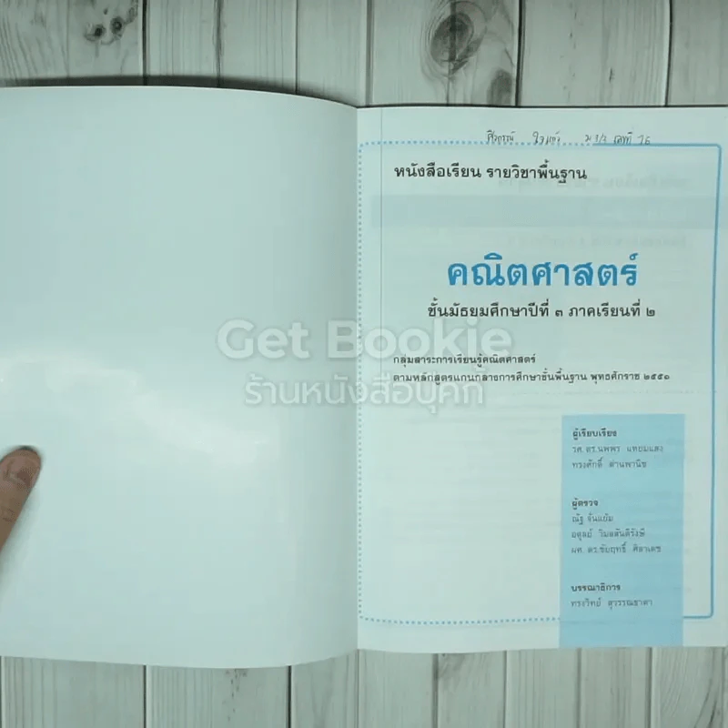 คณิตศาสตร์ ชั้นม.3 ภาคเรียนที่ 2 รูปที่ 2
