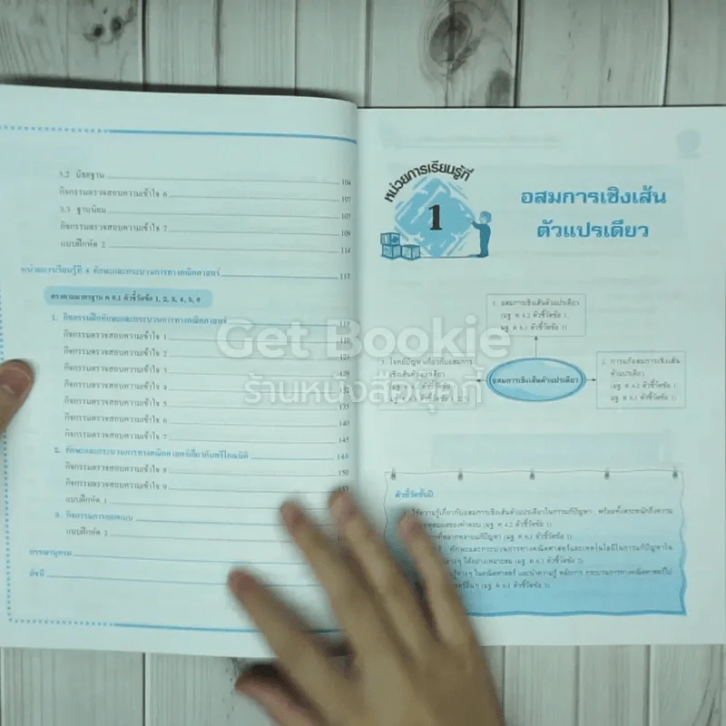 คณิตศาสตร์ ชั้นม.3 ภาคเรียนที่ 2 รูปที่ 5
