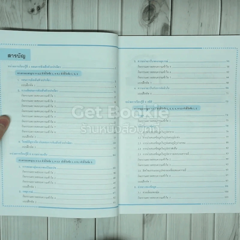 คณิตศาสตร์ ชั้นม.3 ภาคเรียนที่ 2 รูปที่ 4