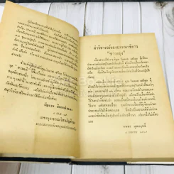 สารคดีรอบเมืองไทย - โอภาส เสวิกุล รูปที่ 8