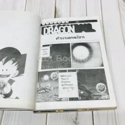 Dragon Ball ดราก้อนบอล ตอนพิเศษ 5 เล่ม รูปที่ 13