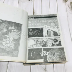 Dragon Ball ดราก้อนบอล ตอนพิเศษ 5 เล่ม รูปที่ 10