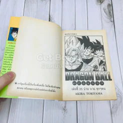Dragon Ball ดราก้อนบอล เล่ม 35 รูปที่ 7