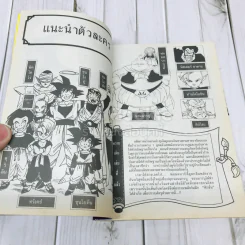 Dragon Ball ดราก้อนบอล เล่ม 40 รูปที่ 6