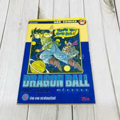 Dragon Ball ดราก้อนบอล เล่ม 42 รูปที่ 1