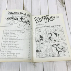 Dragon Ball ดราก้อนบอล เล่ม 42 รูปที่ 9