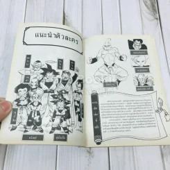 Dragon Ball ดราก้อนบอล เล่ม 42 รูปที่ 8