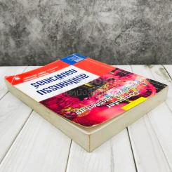 Computer Organization and Architecture สถาปัตยกรรมคอมพิวเตอร์ รูปที่ 4